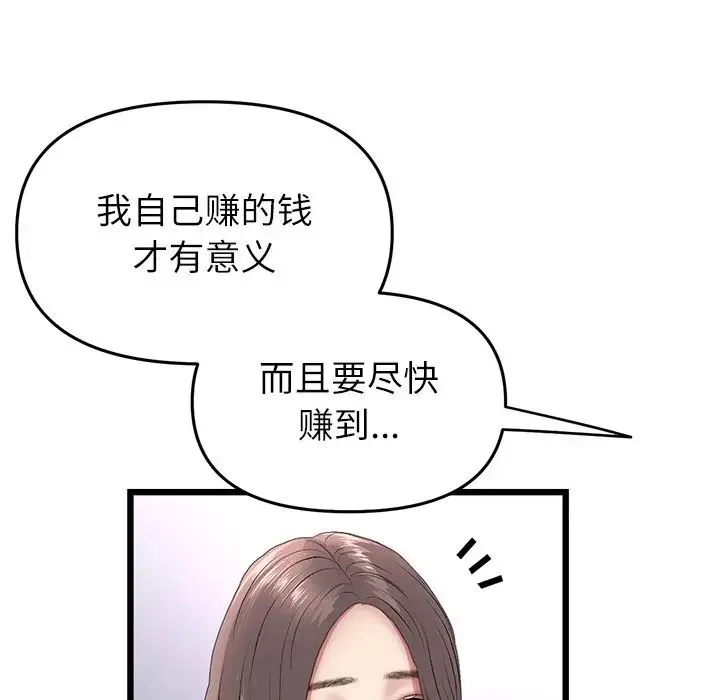 重逢的初恋是继母 第34話 第187页