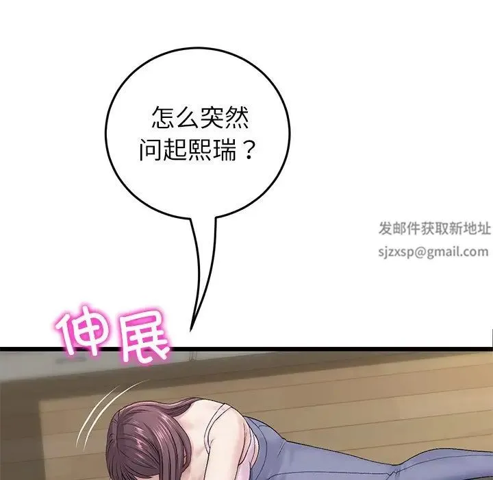 重逢的初恋是继母 第34話 第80页