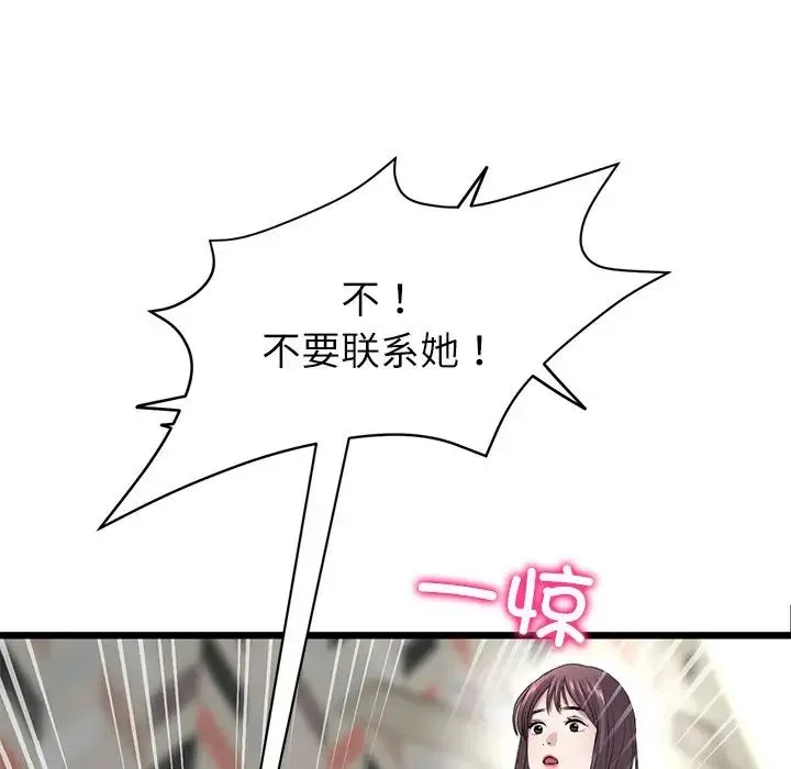 重逢的初恋是继母 第34話 第88页