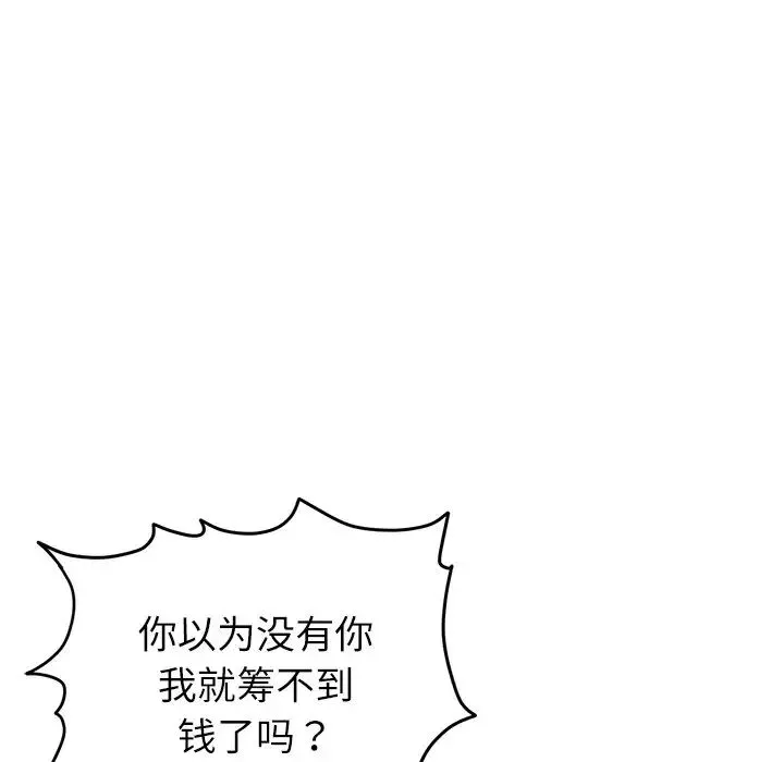 重逢的初恋是继母 第34話 第167页