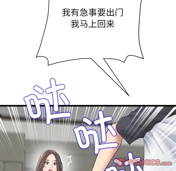 重逢的初恋是继母 第34話 第44页