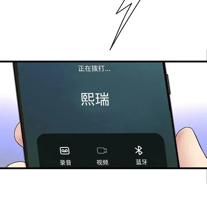重逢的初恋是继母 第34話 第130页