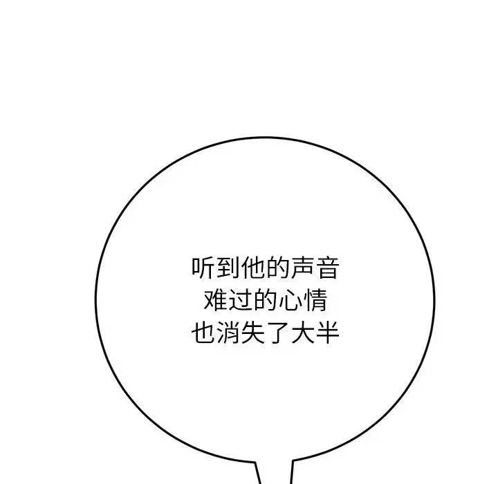 重逢的初恋是继母 第34話 第114页