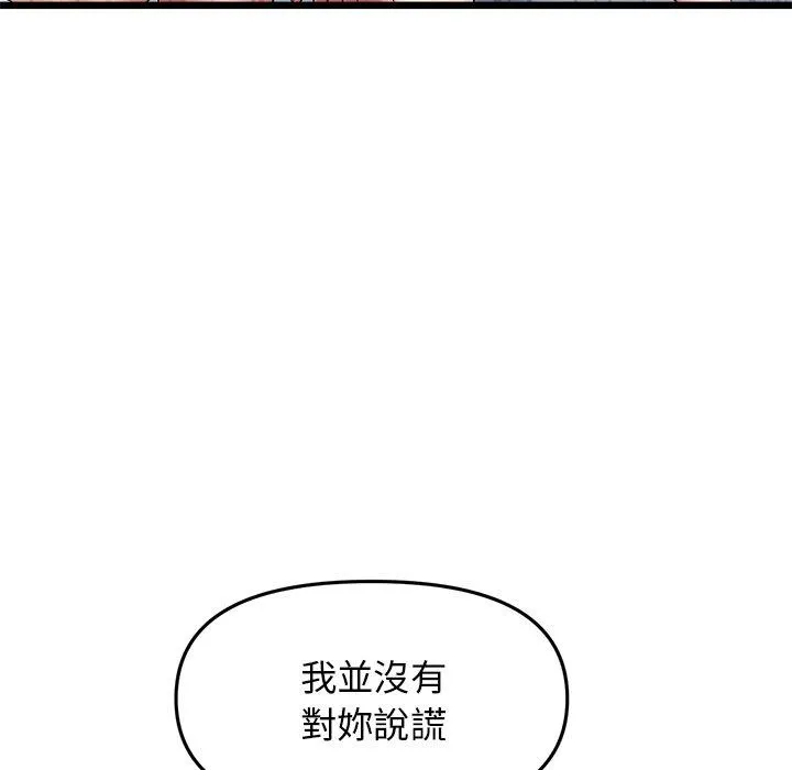 重逢的初恋是继母 第13话 第109页