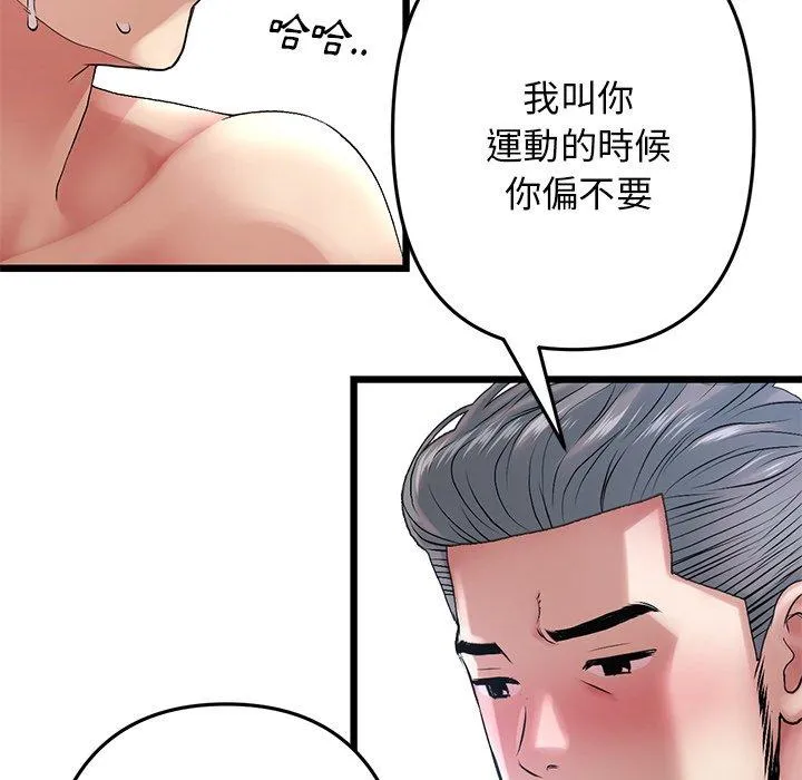 重逢的初恋是继母 第13话 第165页