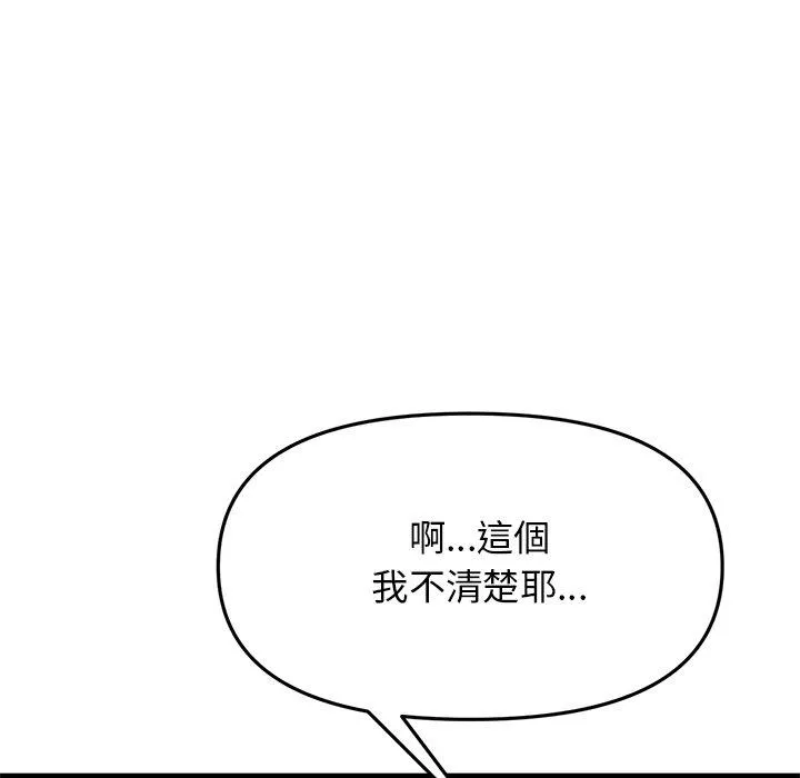 重逢的初恋是继母 第13话 第167页