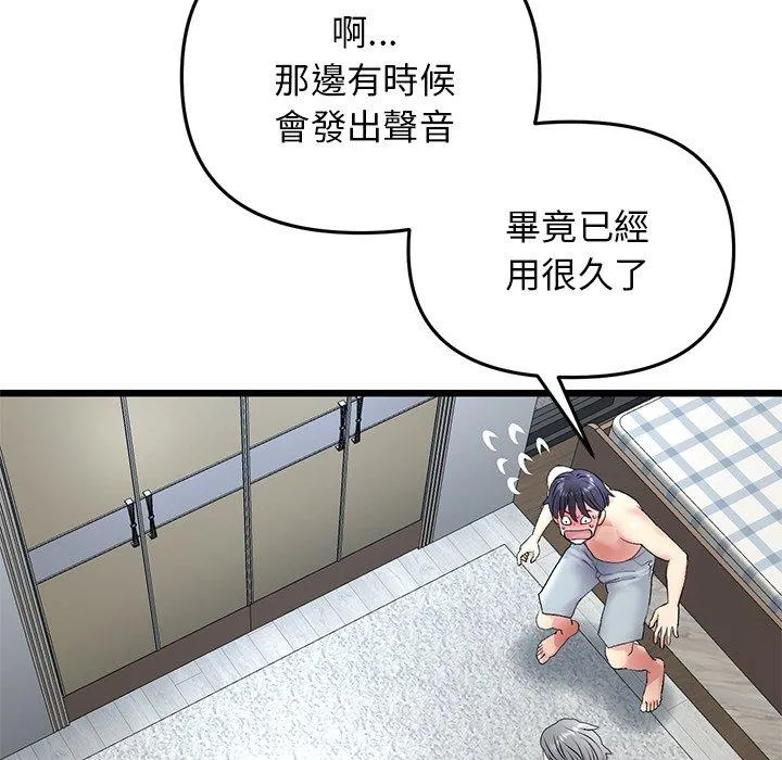 重逢的初恋是继母 第13话 第179页