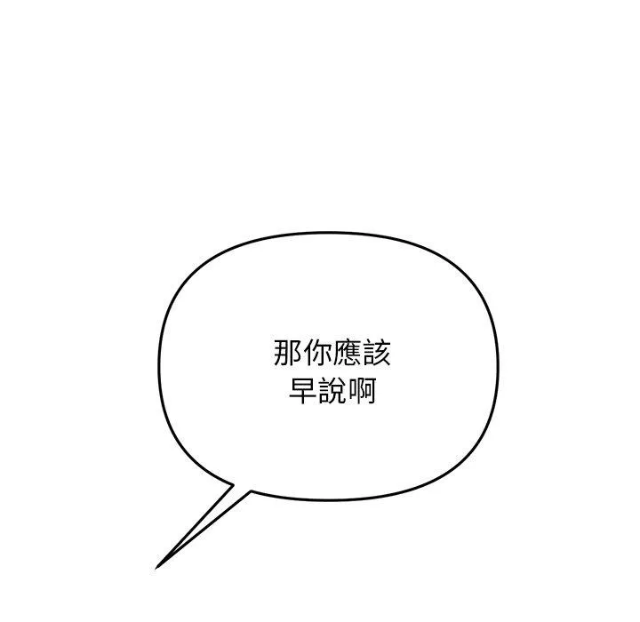 重逢的初恋是继母 第13话 第181页