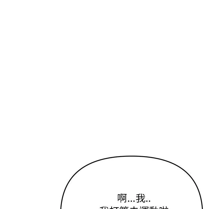 重逢的初恋是继母 第13话 第163页