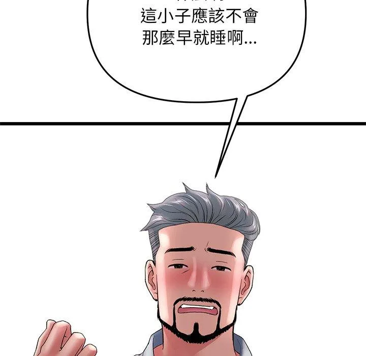 重逢的初恋是继母 第13话 第150页