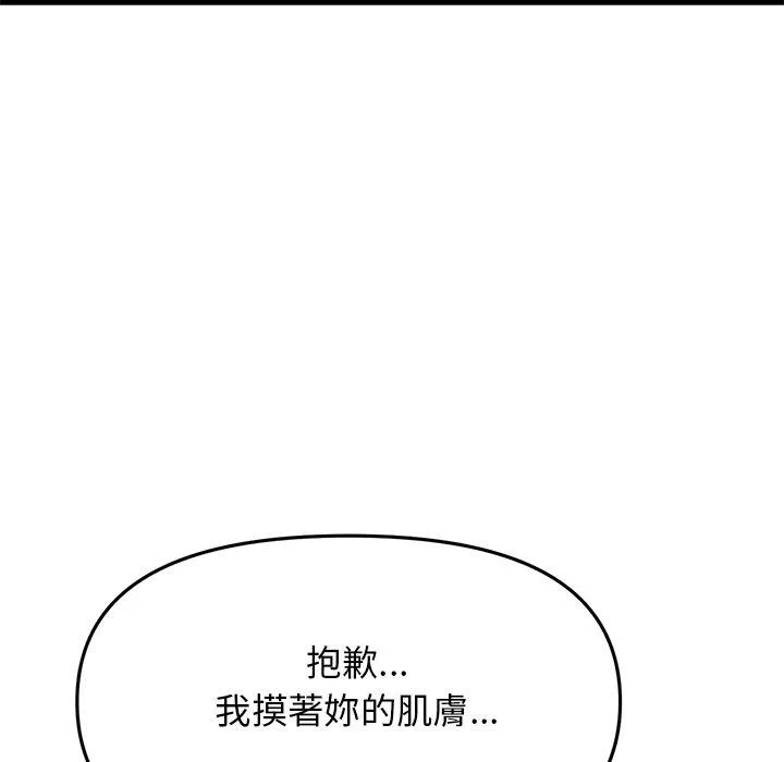 重逢的初恋是继母 第13话 第82页