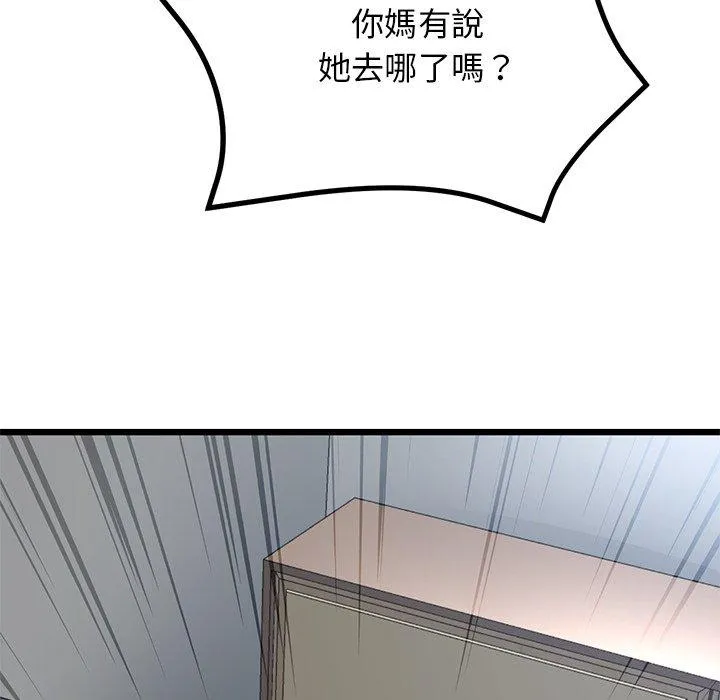 重逢的初恋是继母 第13话 第144页
