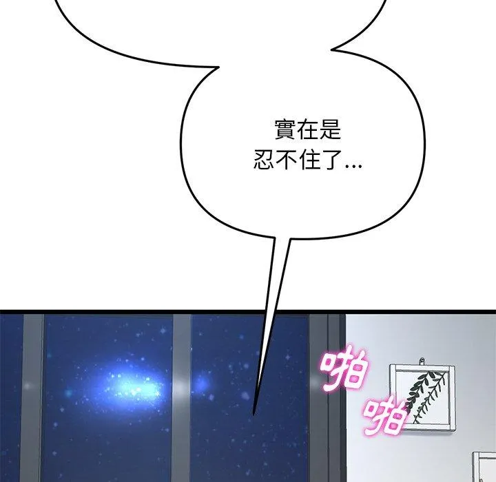 重逢的初恋是继母 第13话 第83页