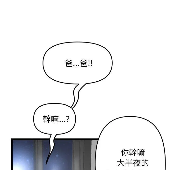 重逢的初恋是继母 第13话 第160页