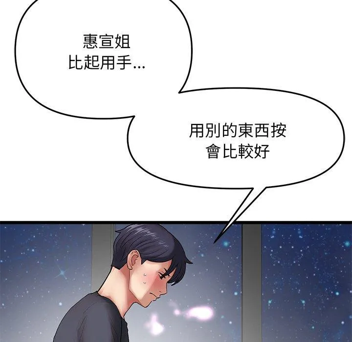 重逢的初恋是继母 第13话 第34页