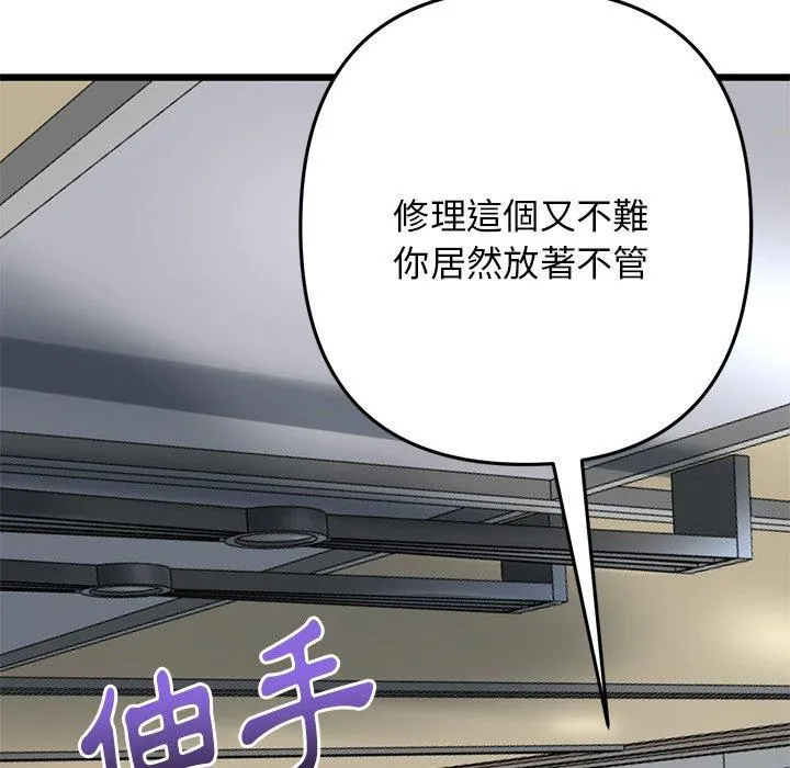 重逢的初恋是继母 第13话 第185页