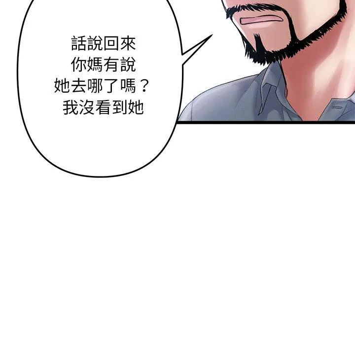 重逢的初恋是继母 第13话 第166页