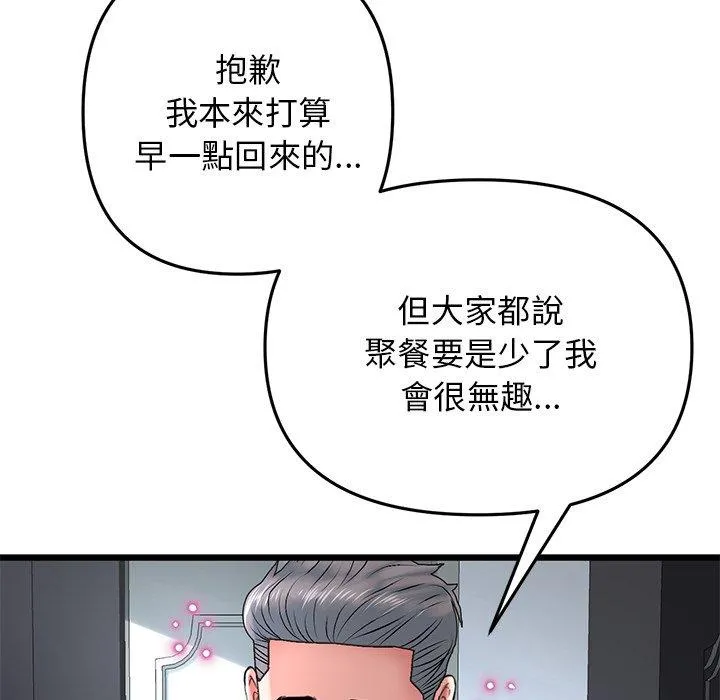 重逢的初恋是继母 第13话 第47页