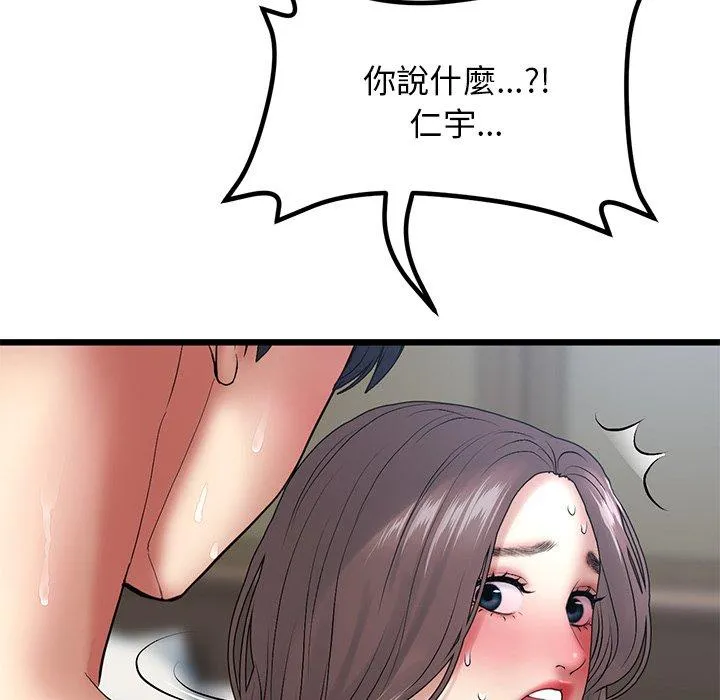 重逢的初恋是继母 第13话 第115页
