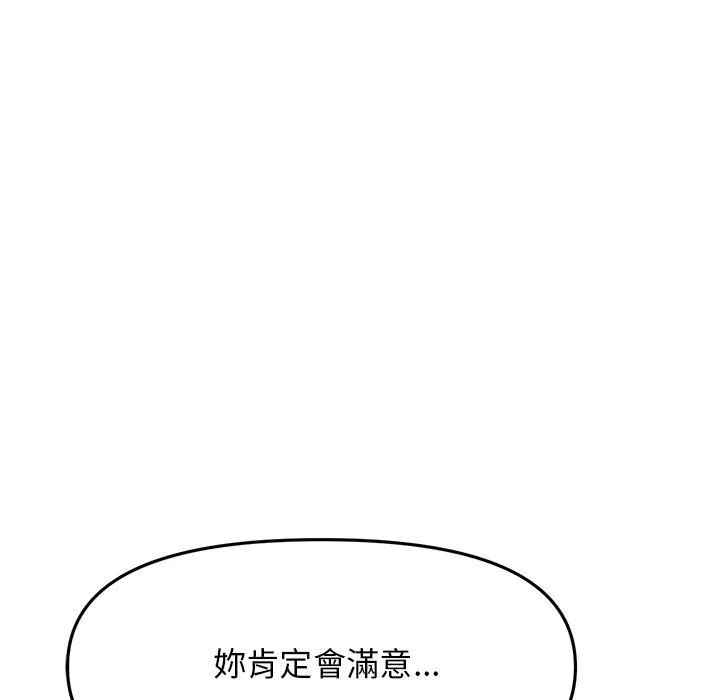 重逢的初恋是继母 第13话 第69页
