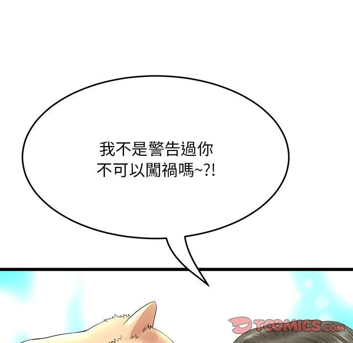 重逢的初恋是继母 第15话 第44页