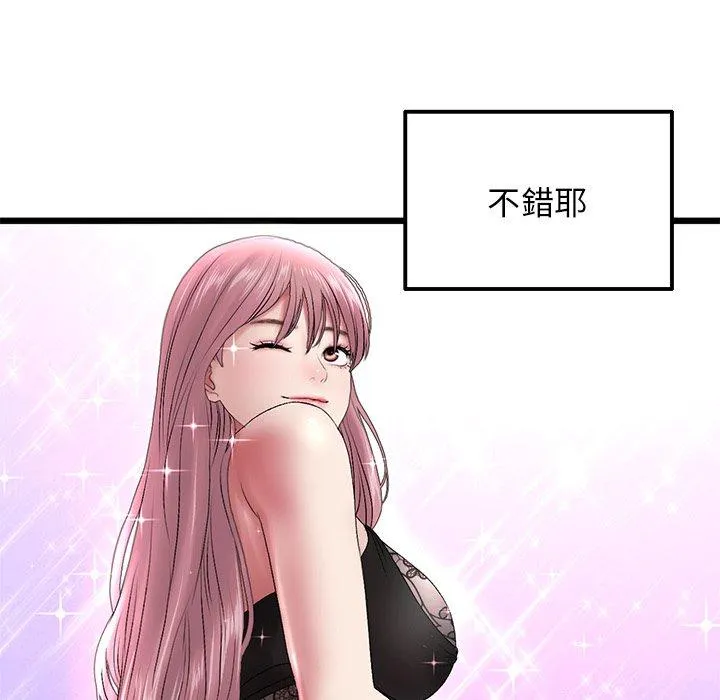 重逢的初恋是继母 第15话 第83页