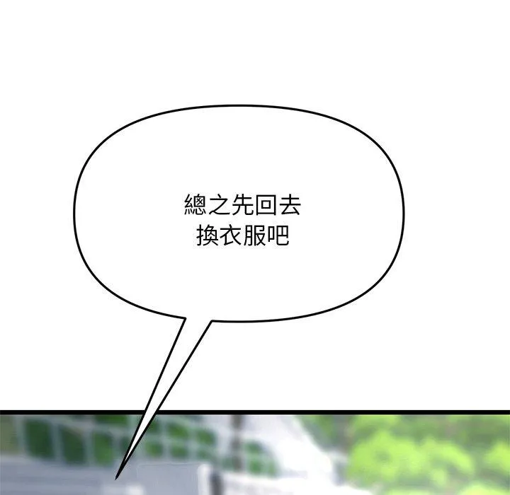 重逢的初恋是继母 第15话 第38页