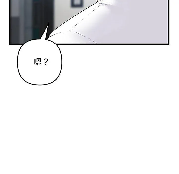 重逢的初恋是继母 第15话 第57页