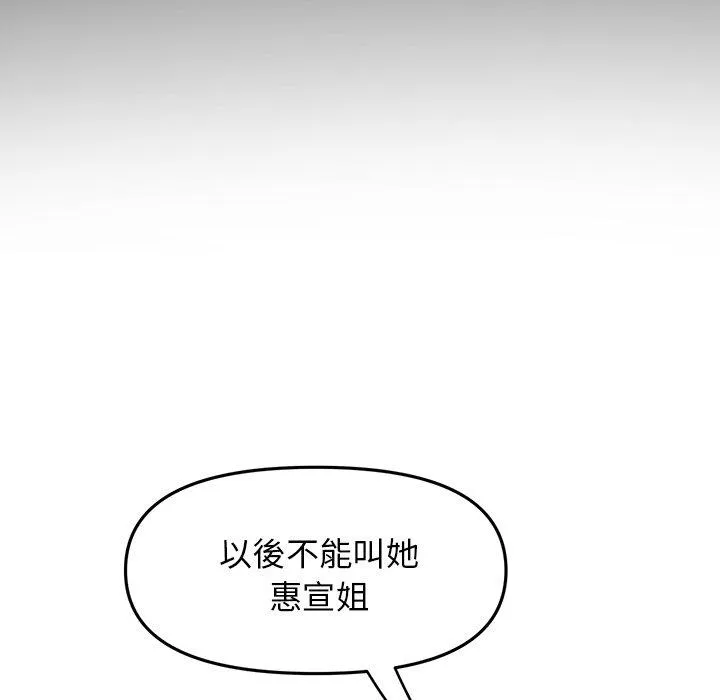 重逢的初恋是继母 第15话 第98页