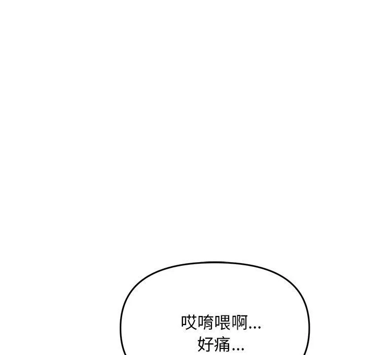重逢的初恋是继母 第15话 第160页