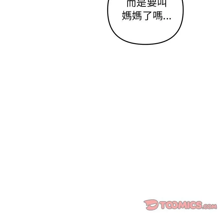 重逢的初恋是继母 第15话 第100页