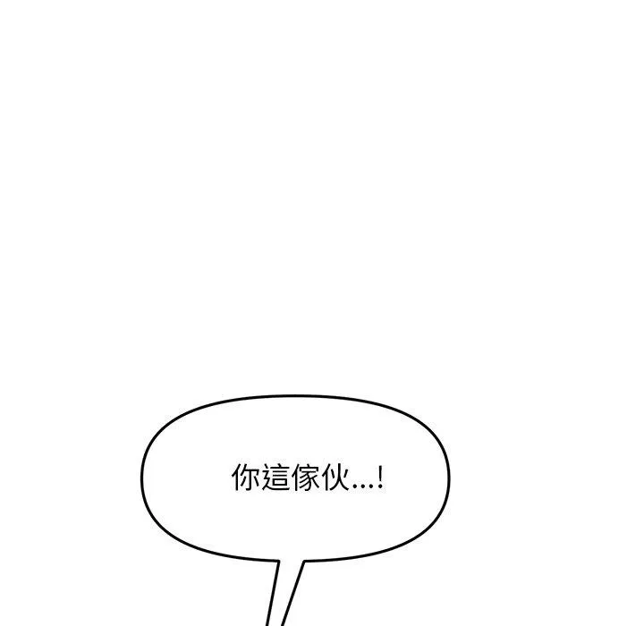 重逢的初恋是继母 第15话 第163页