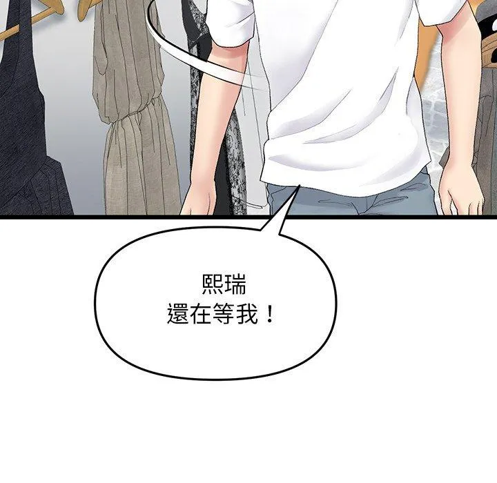 重逢的初恋是继母 第15话 第102页