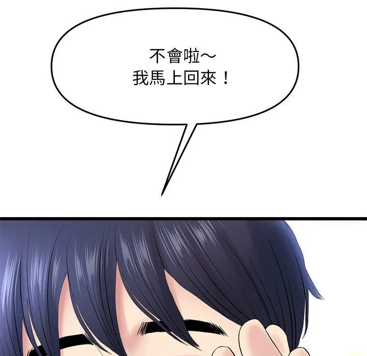 重逢的初恋是继母 第15话 第61页