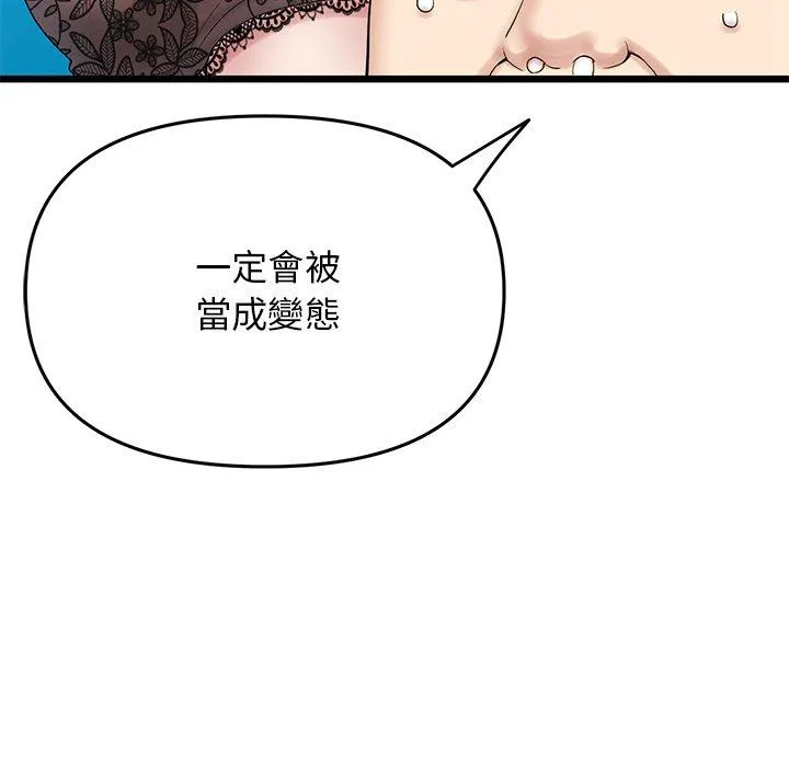 重逢的初恋是继母 第15话 第88页