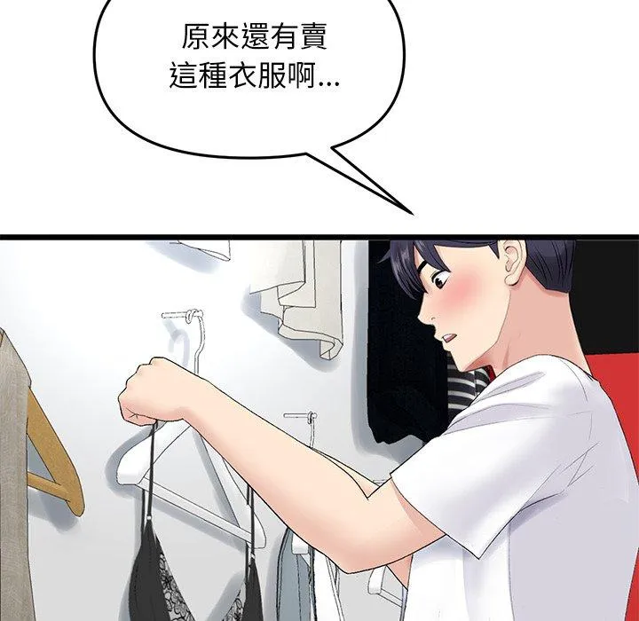 重逢的初恋是继母 第15话 第80页