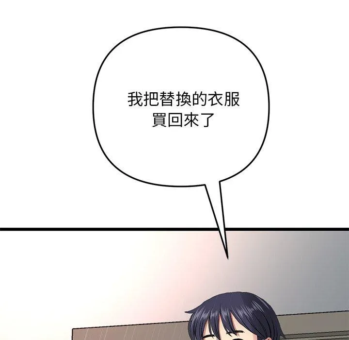 重逢的初恋是继母 第15话 第118页