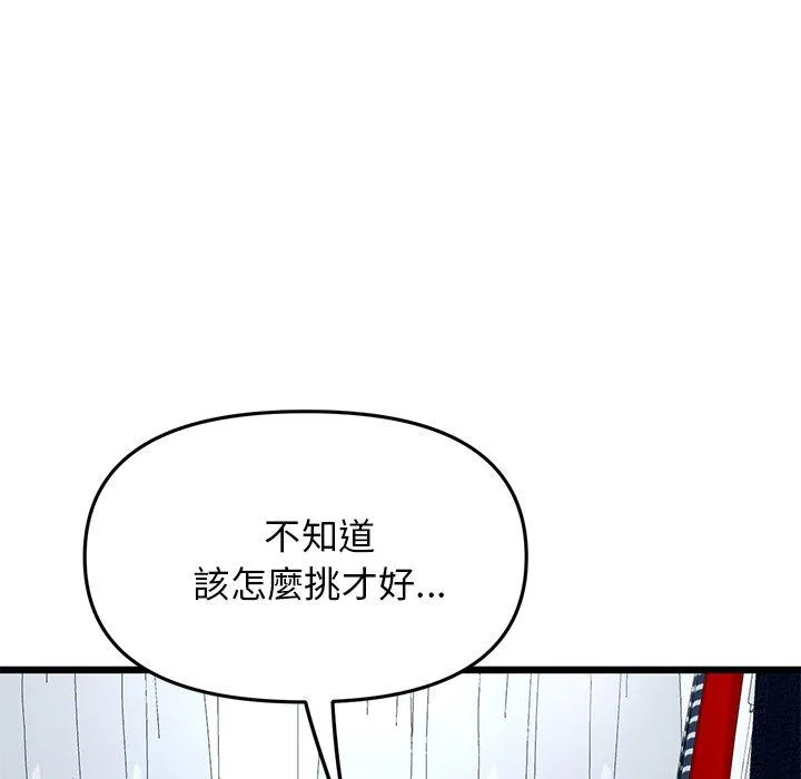 重逢的初恋是继母 第15话 第74页
