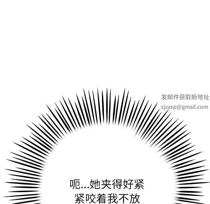 重逢的初恋是继母 第26話 第149页