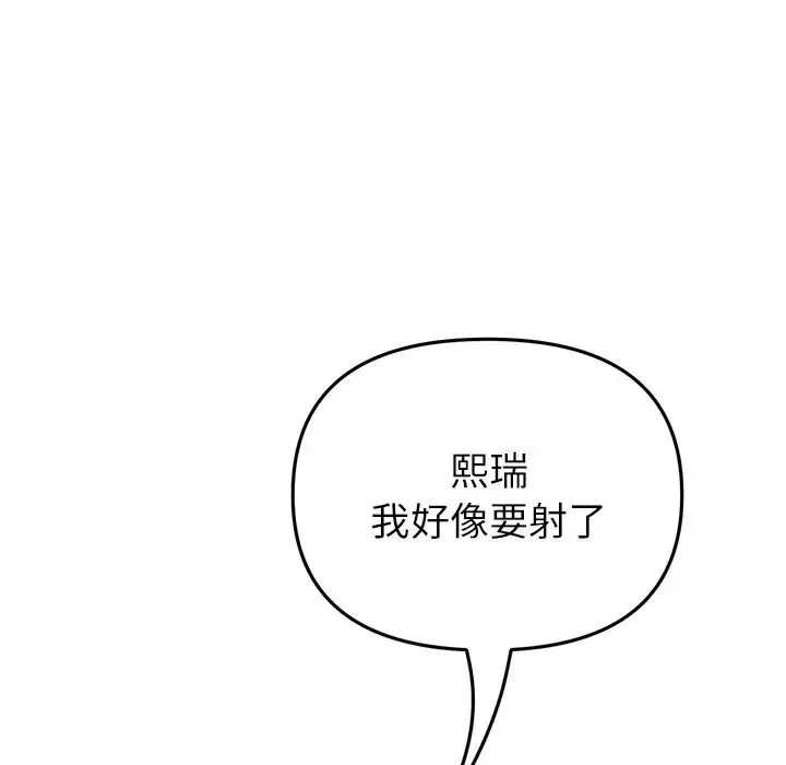 重逢的初恋是继母 第26話 第182页