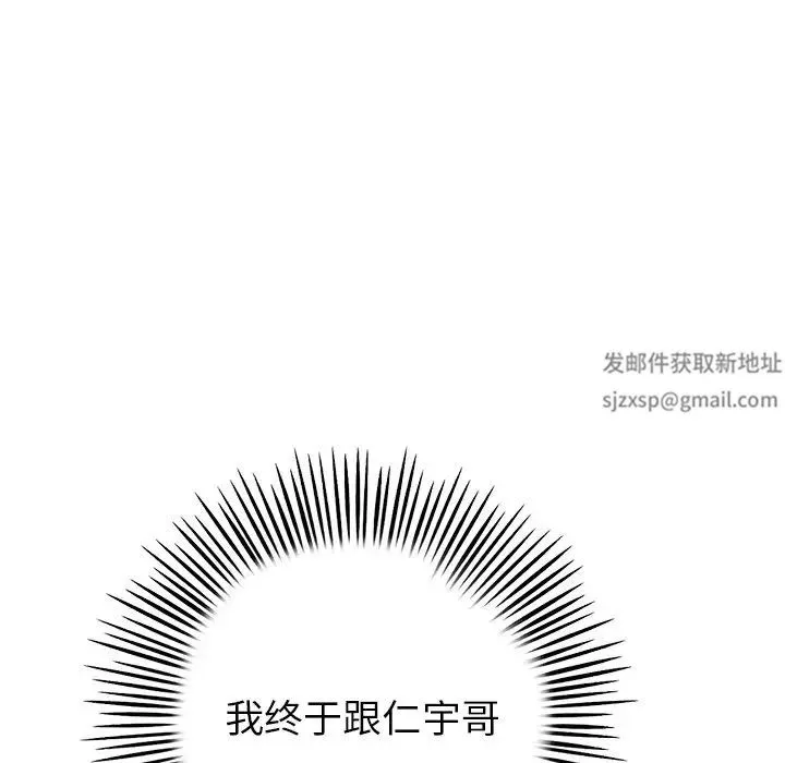 重逢的初恋是继母 第26話 第138页
