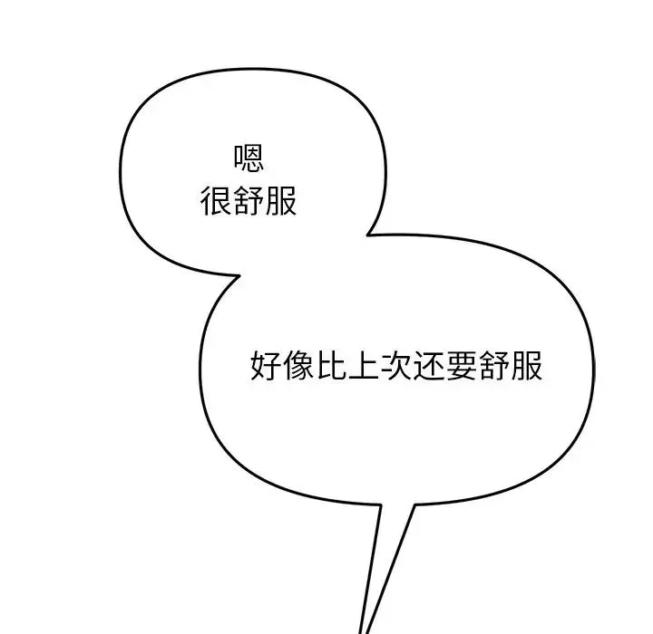 重逢的初恋是继母 第26話 第88页