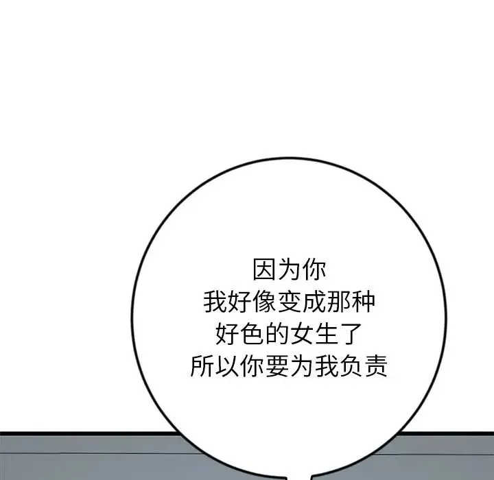 重逢的初恋是继母 第26話 第200页