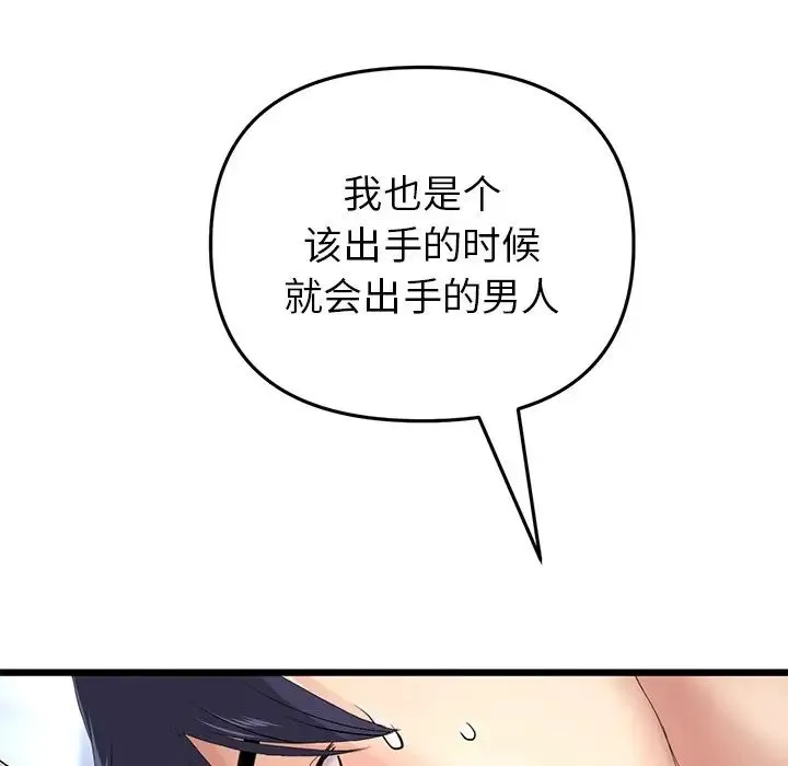 重逢的初恋是继母 第26話 第23页