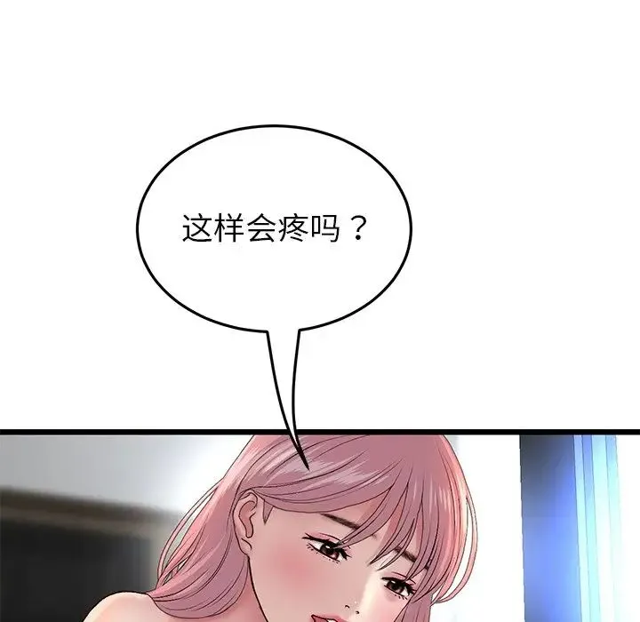 重逢的初恋是继母 第26話 第70页