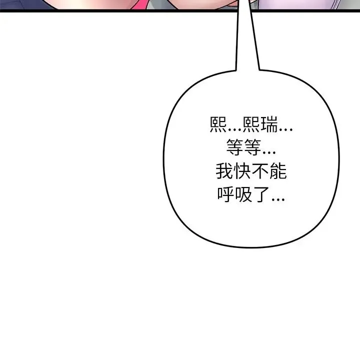重逢的初恋是继母 第26話 第57页