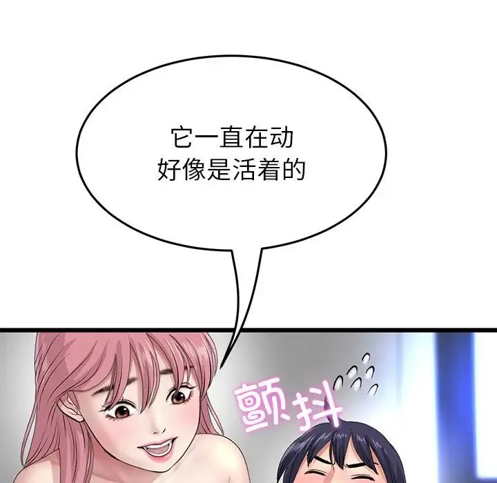 重逢的初恋是继母 第26話 第64页