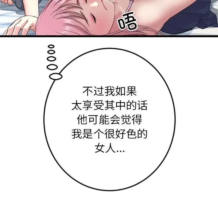重逢的初恋是继母 第26話 第42页
