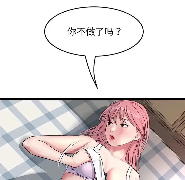 重逢的初恋是继母 第26話 第9页