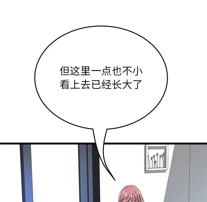 重逢的初恋是继母 第26話 第61页